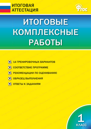 Итоговые комплексные работы