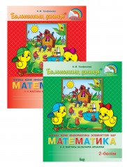 Логика және информатика элементтері. 5 - 6 жас.