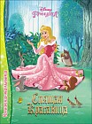 Disney. Книжка-малышка. Спящая красавица