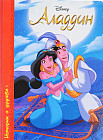 Disney. Аладдин