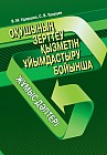 Жумыс дәптері. Оқушының зерттеу қызметін ұйымдастыру бойынша