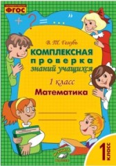 Математика. 1 класс