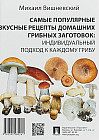 Самые популярные вкусные рецепты домашних грибных заготовок: индивидуальный подход к каждому грибу