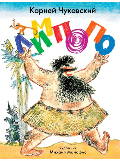 Лимпопо