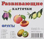 Фрукты. Развивающие карточки