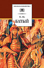 Батый