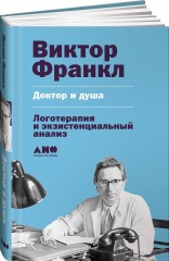 Доктор и душа