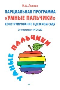 Конструирование в детском саду