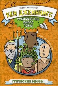 Греческие мифы