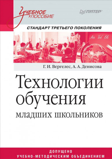 Технологии обучения младших школьников