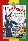 Про правила дорожного движения