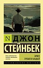 Зима тревоги нашей (новый перевод)