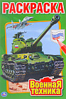 Военная техника