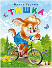 Тишка