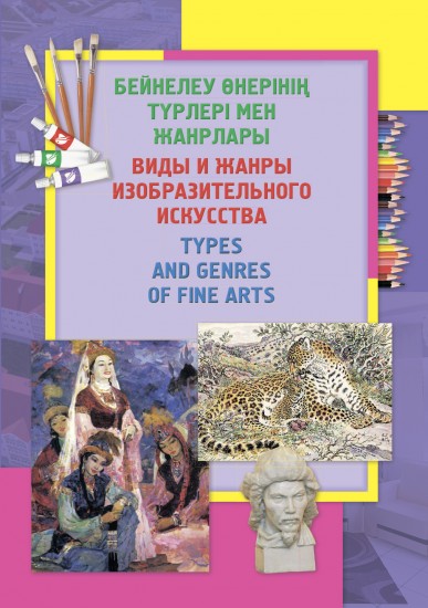 Дидактические карточки. Виды и жанры изобразительного искусства (28 карточек) А-4