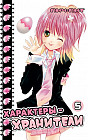 Характеры-хранители. Том 5
