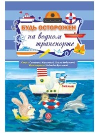 Будь осторожен