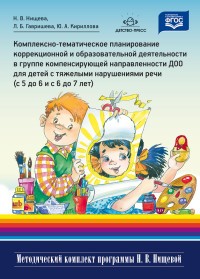 Комплексно-тематическое планирование с 5-7 лет