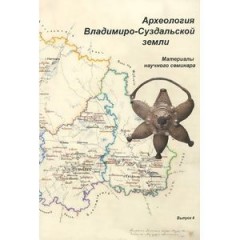 Археология Владимиро-Суздальской земли