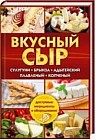 Вкусный сыр. Сулугуни, брынза, адыгейский, плавленый, копченый