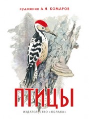 Птицы