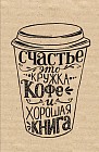 Блокнот "Счастье", А5