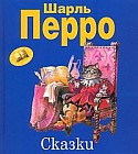 Сказки