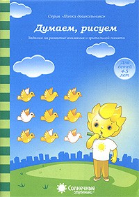 Думаем, рисуем