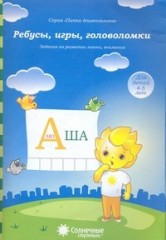 Ребусы, игры, головоломки