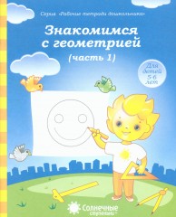 Знакомимся с геометрией