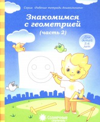 Знакомимся с геометрией