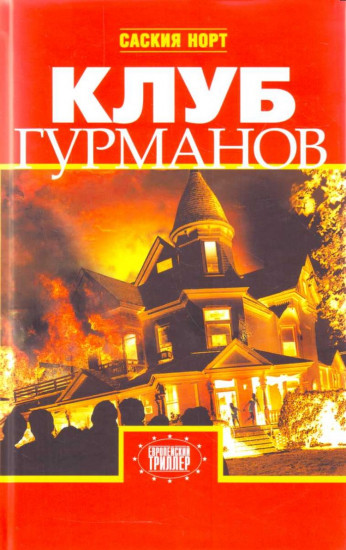 Клуб гурманов