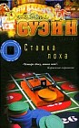 Ставка лоха