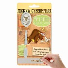 Ложка новогодняя на открытке «Телец»