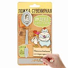 Ложка новогодняя на открытке «Дева»
