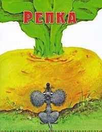 Репка