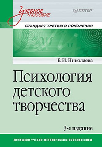 Психология детского творчества