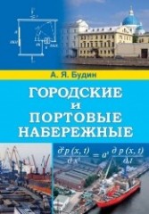Городские и портовые набережные