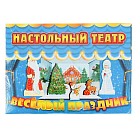 Настольный театр «Веселый праздник»