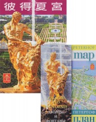 Альбом «Peterhof». На китайском языке