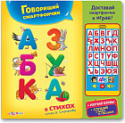 Азбука в стихах