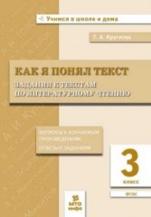 Как я понял текст