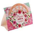 Календарь настольный крутящийся «Радости, уюта и добра»