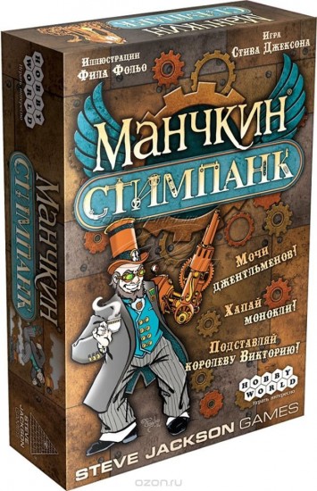 Настольна игра «Манчкин Стимпанк»