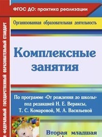 Комплексный план образовательной работы воспитателя в младшей группе