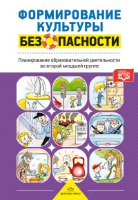 Формирование культуры безопасности.