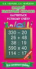 Самый быстрый способ научиться устному счёту