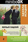 Первый поцелуй
