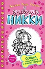 Собака, семь щенков и полный разгром