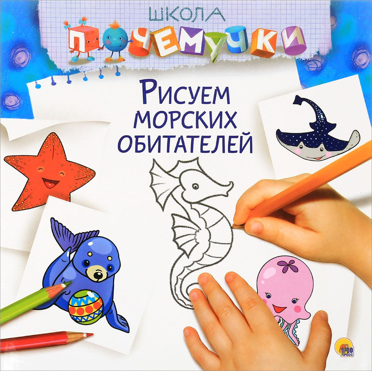 Рисуем морских обитателей | Школа Почемучки